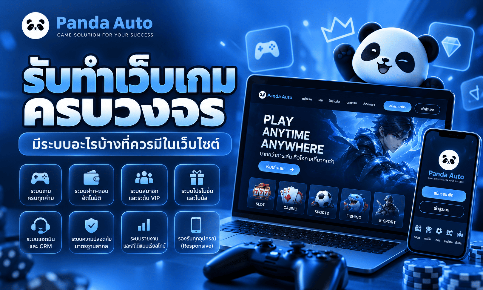 รับทำเว็บเกมครบวงจร