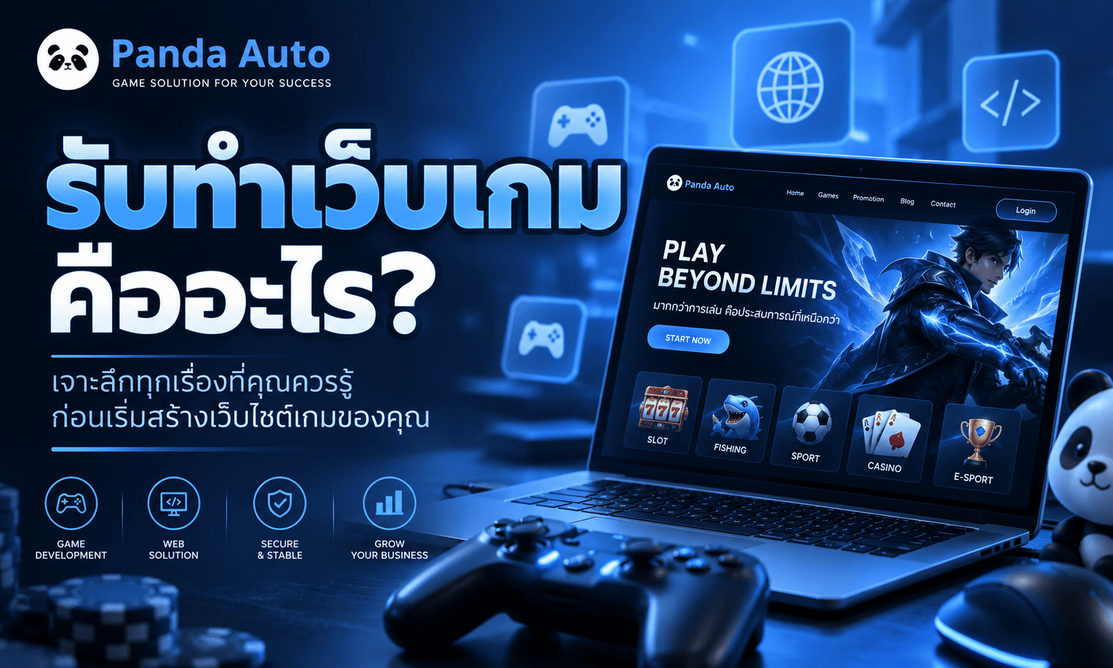 รับทำเว็บเกม คืออะไร?