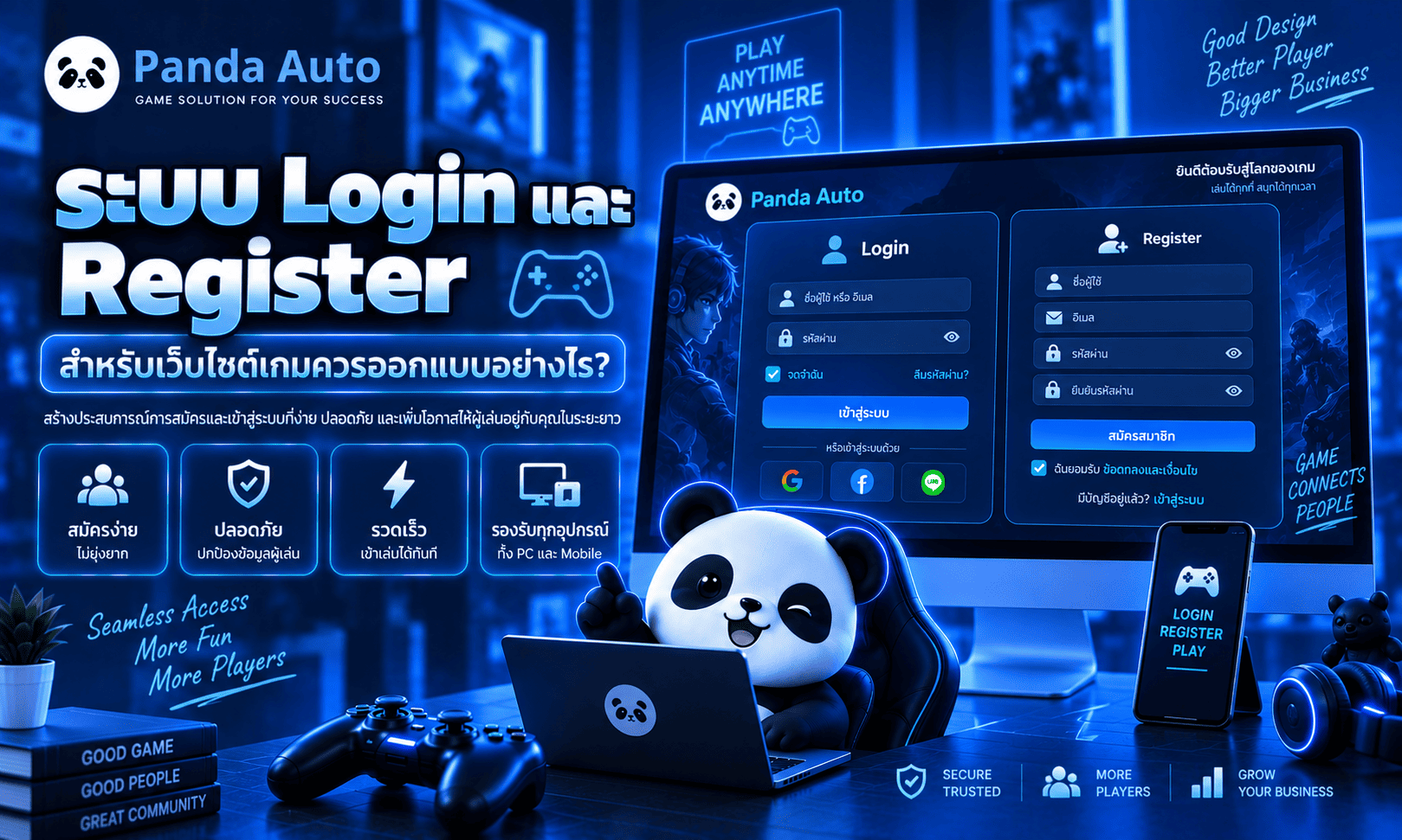 ระบบ Login และ Register สำหรับเว็บไซต์เกม