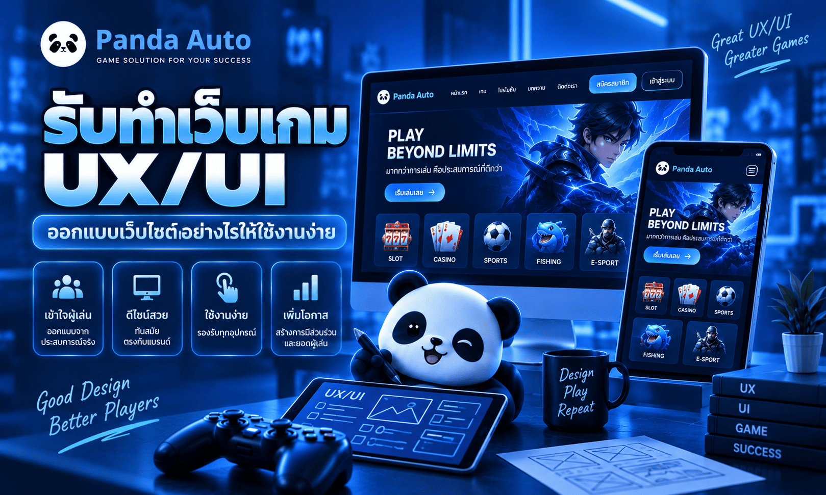 รับทำเว็บเกม UX/UI