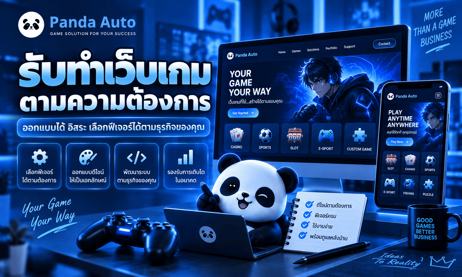 รับทำเว็บเกมตามความต้องการ