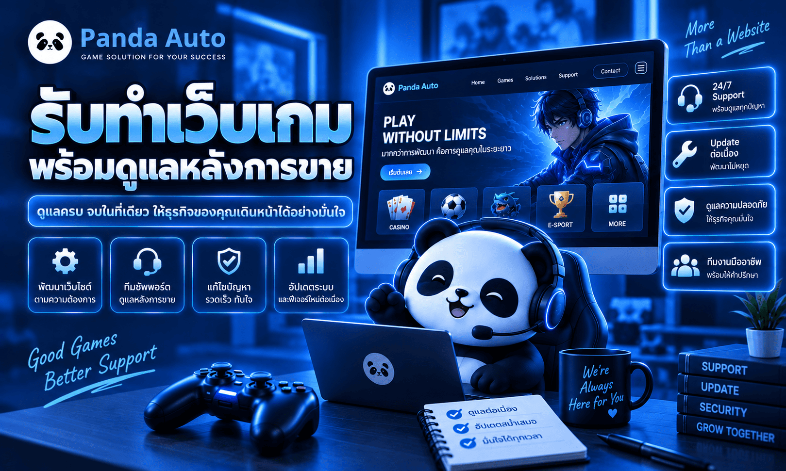รับทำเว็บเกมพร้อมดูแลหลังการขาย