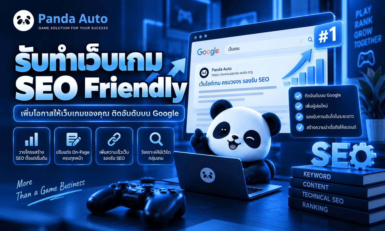 รับทำเว็บเกม SEO Friendly